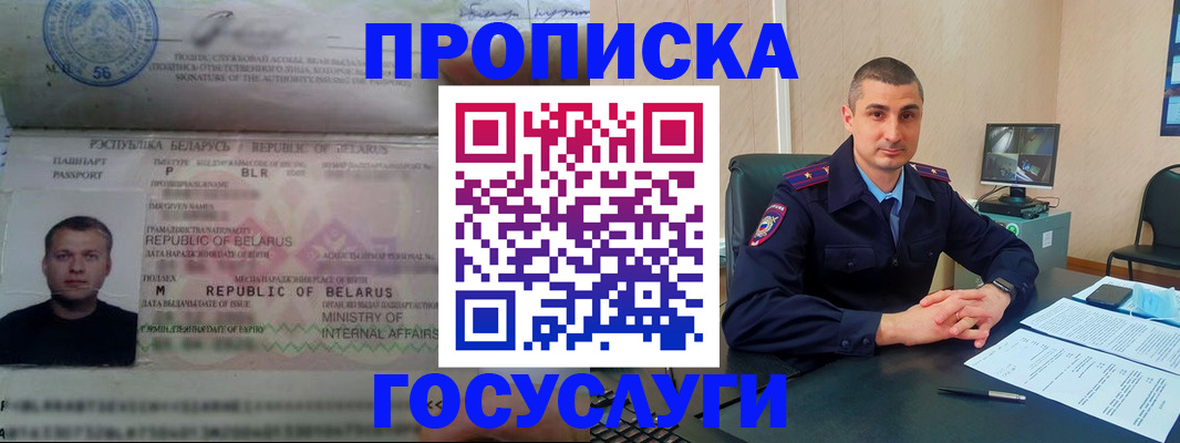 прописка 2025 в Ростове