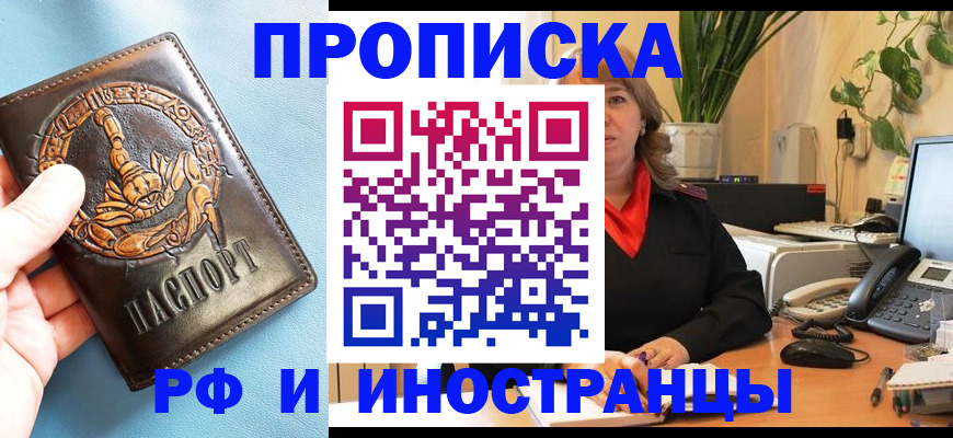 прописка иностранных граждан в Ростове